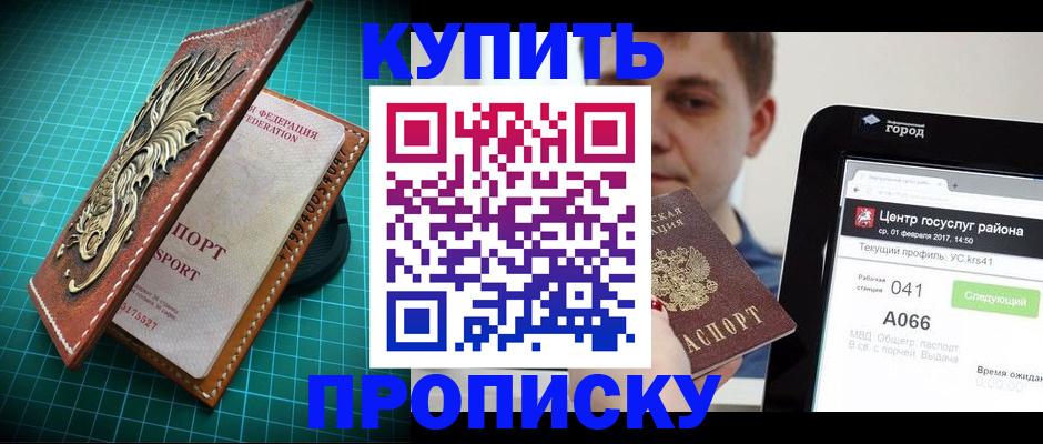 прописка регистрация в Звенигороде