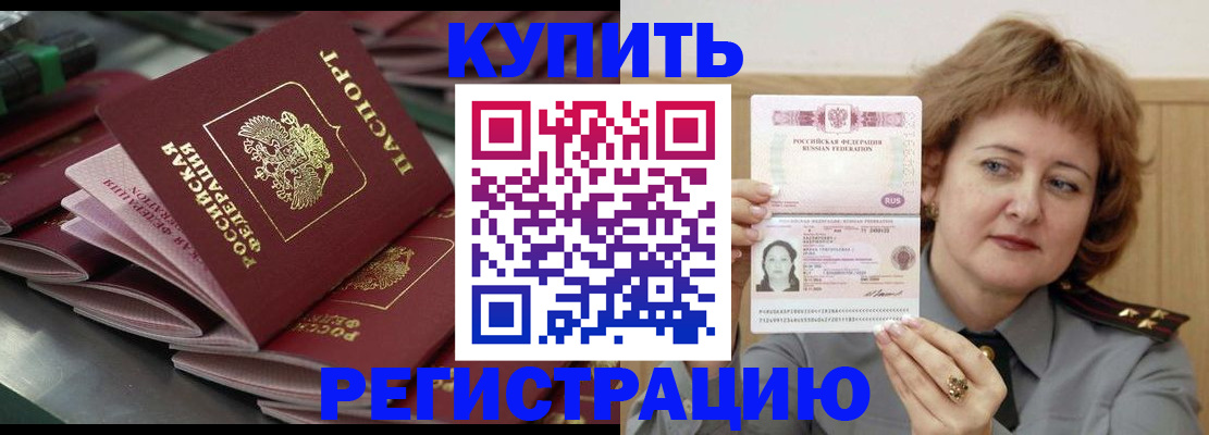временная регистрация законно в Звенигороде