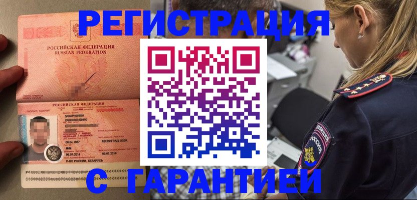 временная регистрация собственник в Звенигороде