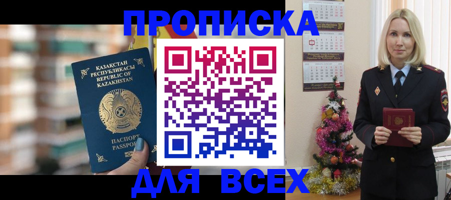 прописка для военкомата в Звенигороде